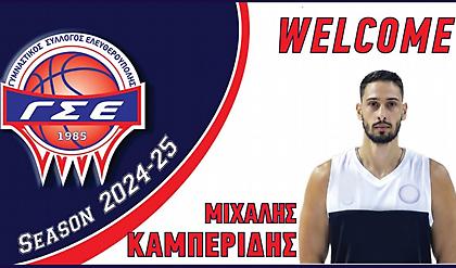 Ελευθερούπολη: Σημαντική ενίσχυση με Καμπερίδη