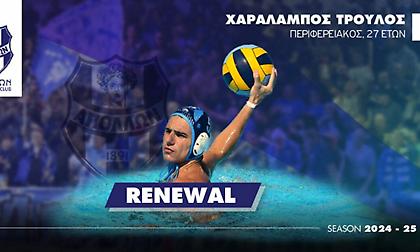 Ανανέωσε με Τρούλο ο Απόλλων Σμύρνης