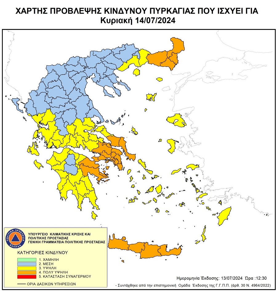 Φωτιές: Πολύ υψηλός κίνδυνος για 8 περιοχές την Κυριακή