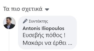 ΑΕΚ: Η ανάρτηση του Αντώνη Ηλιόπουλου για τον Λαμέλα