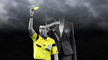 Η γυναίκα CEO στην ΕΠΟ – Ιταλός ο υποψήφιος για την θέση του αρχιδιαιτητή