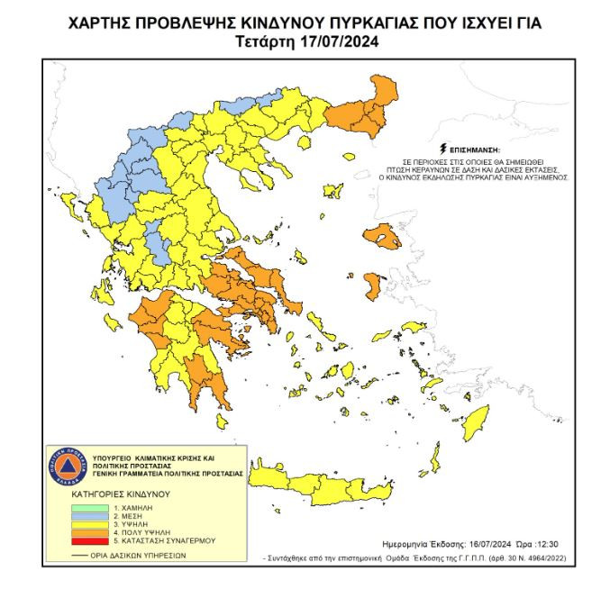 Πυρκαγιές: Πολύ υψηλός κίνδυνος αύριο σε 6 περιφέρειες της χώρας - Δείτε τον χάρτη