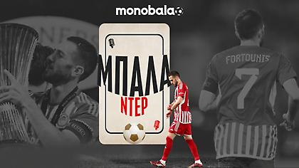 Κώστα Φορτούνη γιατί φεύγεις;