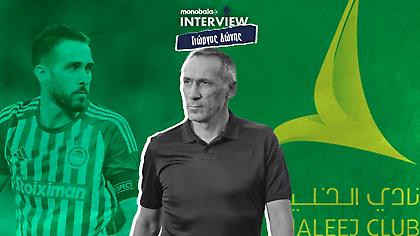 Δώνης στο monobala.gr: «Θέμα ημερών η απόκτηση Φορτούνη»