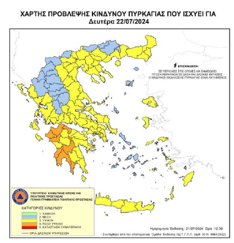 Φωτιές: Πολύ υψηλός κίνδυνος πυρκαγιάς αύριο σε Αρκαδία, Λακωνία, Μεσσηνία, Αχαΐα, Ηλεία