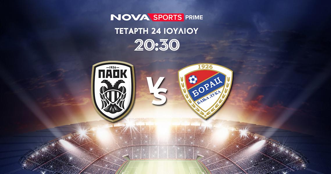 Στη Nova το πρώτο παιχνίδι του ΠΑΟΚ με την Μπάνια Λούκα