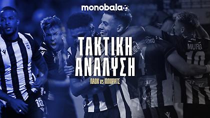 Τακτική ανάλυση: Ο «μουδιασμένος» ΠΑΟΚ πήρε οριακή νίκη με… περσινό στιλ