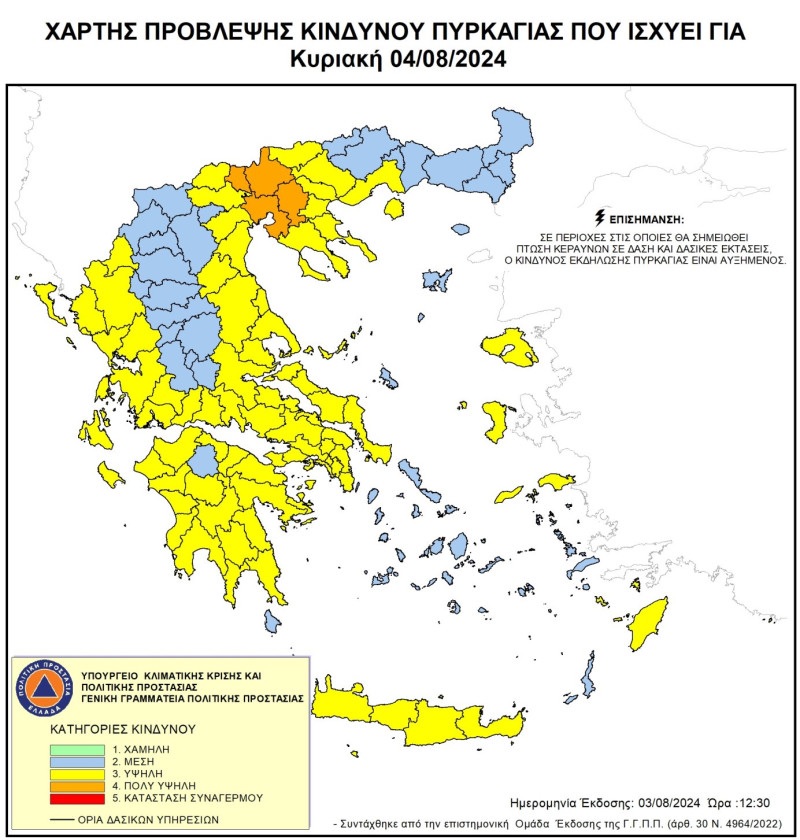 Φωτιά: Κίνδυνος πυρκαγιάς κατηγορία 4 στην Κεντρική Μακεδονία