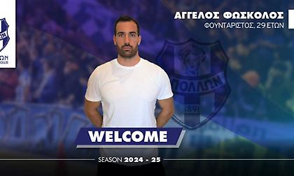 Ανακοίνωσε Φώσκολο ο Απόλλων Σμύρνης