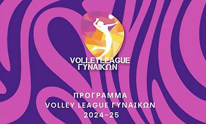 Κλήρωσε για την Volley League Γυναικών: Την 3η αγωνιστική Παναθηναϊκός-Ολυμπιακός