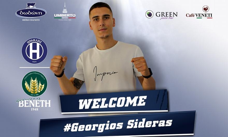 Ηρακλής: Ανακοίνωσε τον Σιδερά από τον Παναθηναϊκό