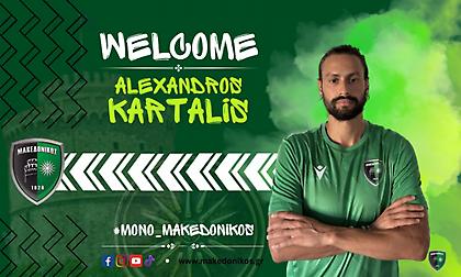 Στον Μακεδονικό ο Καρτάλης