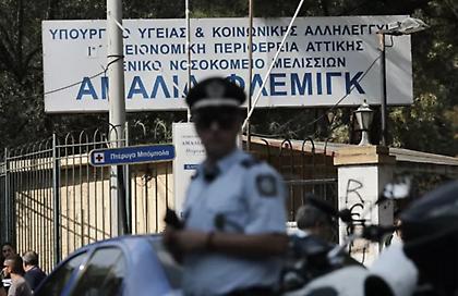 Εκκενώνεται προληπτικά το νοσοκομείο «Αμαλία Φλέμινγκ»