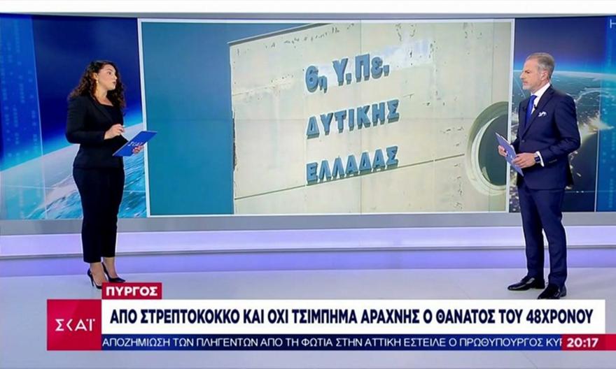 Συναγερμός στην Ηλεία για τον στρεπτόκοκκο: Δύο νεκροί και ένας σε σοβαρή κατάσταση