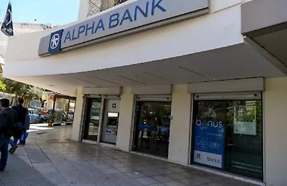 Αποκαταστάθηκε το πρόβλημα στο σύστημα συναλλαγών της ALPHA BANK