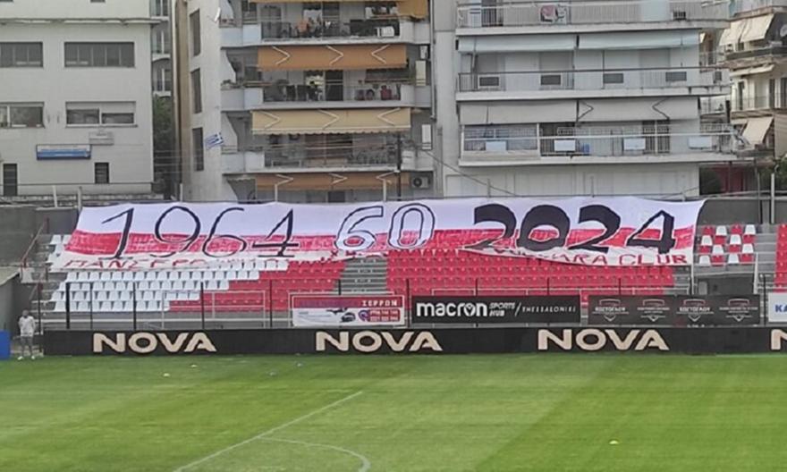 Πανσερραϊκός: Πήρε άδεια καταλληλότητας το γήπεδο από την Super League Πανσερραϊκός: Πήρε άδεια καταλληλότητας το γήπεδο από την Super League