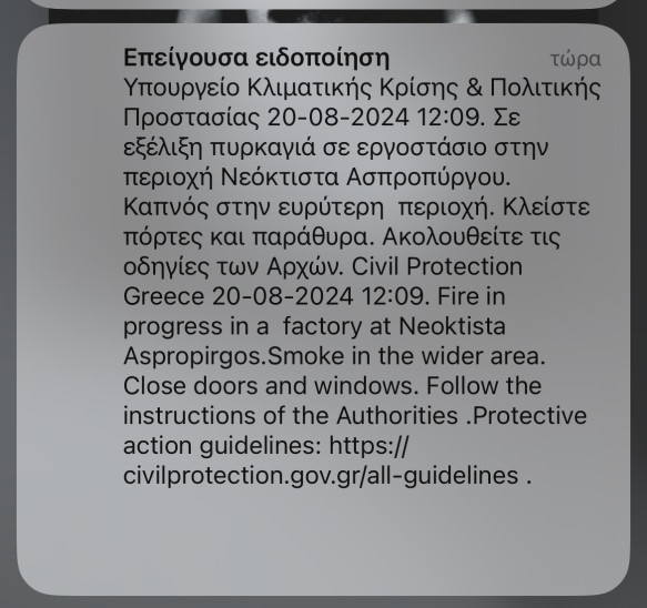 Ασπρόπυργο: Φωτιά σε εργοστάσιο λιπασμάτων - Εστάλη 112 για καπνούς