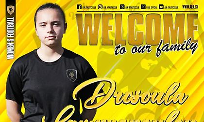 Ανακοίνωσε Λαμπροπούλου η ΑΕΚ