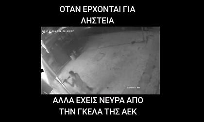 Πήγαν να τον ληστέψουν, αλλά τους πήρε στο κυνήγι γιατί είχε νεύρα από την… γκέλα της ΑΕΚ! (video)