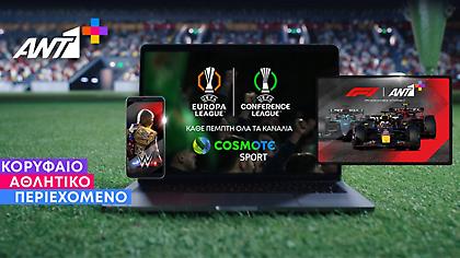 Ξεκινά η συνεργασία του ΑΝΤ1+ με την Cosmote TV