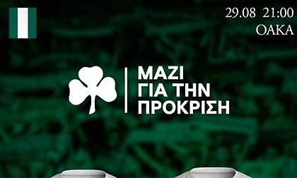 Μαζί στο ΟAKA, για να κερδίσουμε την Λανς!