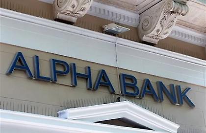 Εκτός λειτουργίας το e-banking της Alpha Bank