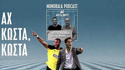 Να βάλουμε ανιχνευτές ψεύδους στους ποδοσφαιριστές για τα πέναλτι