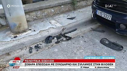 Σοβαρά οπαδικά επεισόδια στη Φιλοθέη με τραυματία και προσαγωγές