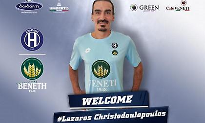 Ηρακλής: Έγραψε ιστορία με γκολάρα ο Χριστοδουλόπουλος (video)