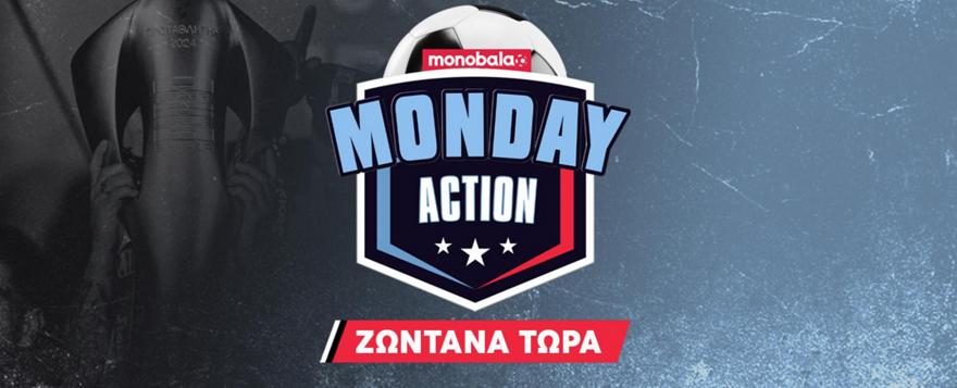 Live Monday Action για το ντεμπούτο του Ιβάν Γιοβάνοβιτς και τις τελευταίες μεταγραφές