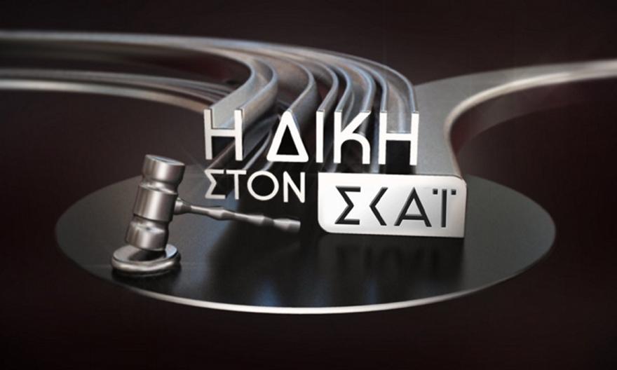 Χαριστέας: Σχολιάζει ζωντανά τη νέα εποχή της Εθνικής στην εκπομπή η «Δίκη στον ΣΚΑΪ»