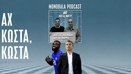 O Πιερό της ΑΕΚ, ο στόπερ του ΠΑΟΚ και ο Ιβάν της Εθνικής