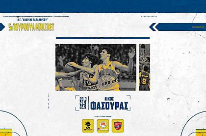 Περιστέρι Domino's: Το 5ο τουρνουά «Νίκος Φάσουρας» προ των πυλών!