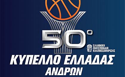 Κύπελλο Ανδρών: Το πρόγραμμα της 1ης αγωνιστικής της Β’ Φάσης-Μπαίνουν οι ομάδες της Elite League