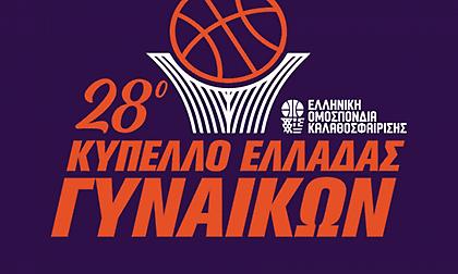 Κύπελλο Γυναικών: Το πρόγραμμα της 2ης αγωνιστικής της Α’ Φάσης