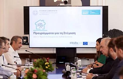 Δύο νέες αλλαγές στο πρόγραμμα «Σπίτι μου 2» - Τι αλλάζει για δικαιούχους και δάνεια