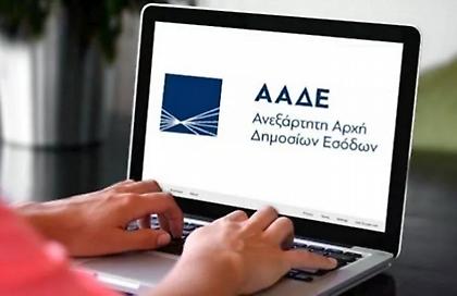Η ΑΑΔΕ ψάχνει 212.000 φορολογούμενους για να τους επιστρέψει 138 εκατ. ευρώ