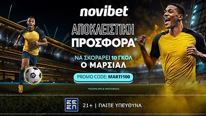 ΜΑΓΙΚΟ: Σε απόδοση 100 τα δέκα γκολ του Μαρσιάλ με την ΑΕΚ!