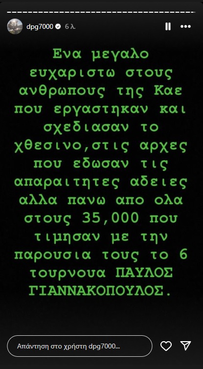 Παναθηναϊκός: Το μεγάλο «ευχαριστώ» του Γιαννακόπουλου για το Καλλιμάρμαρο