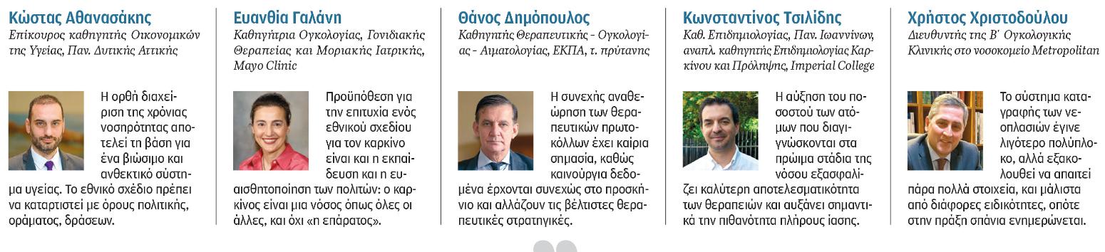 Χρειάζεται εθνικό σχέδιο για τον καρκίνο