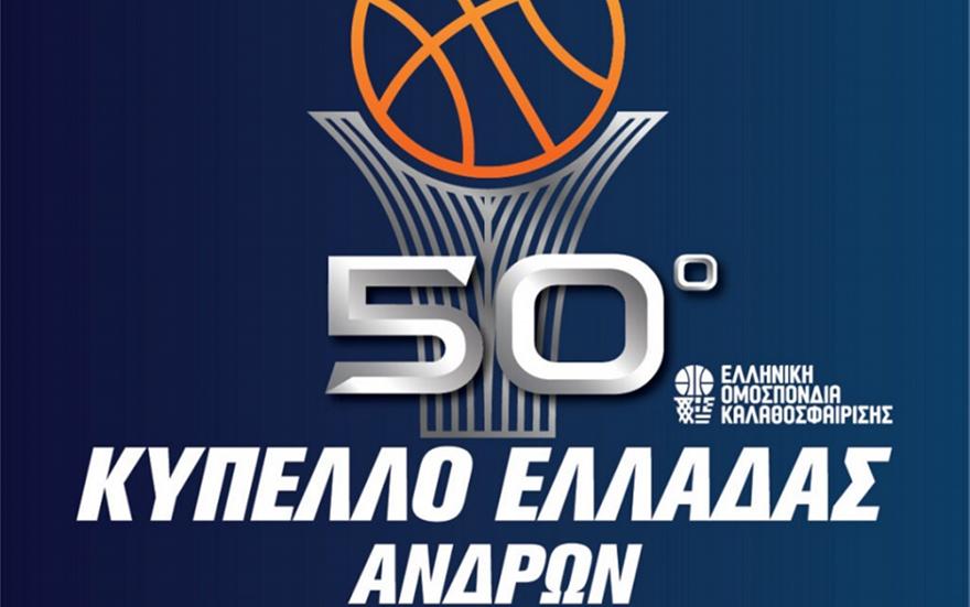 Κύπελλο Ανδρών: Το Σάββατο τα ματς της 3ης αγωνιστικής (Β’ Φάση)