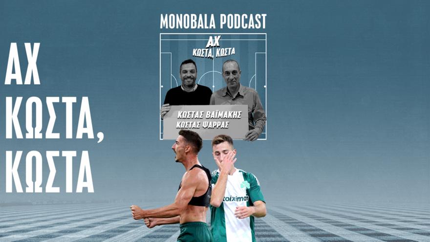 Πανηγυρισμός Τζούρισιτς vs πανηγυρισμός Σπόραρ και ο… Τσαγκαράκης