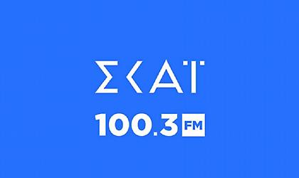 Ο ΣΚΑΪ 100.3 ενισχύεται και επεκτείνεται