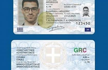 Σε λειτουργία η νέα πλατφόρμα για τον προγραμματισμό ραντεβού για τις καινούργιες ταυτότητες