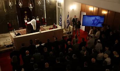Επιμνημόσυνη δέηση στην Εβραϊκή Συναγωγή Αθηνών για τα θύματα της επίθεσης της Χαμάς