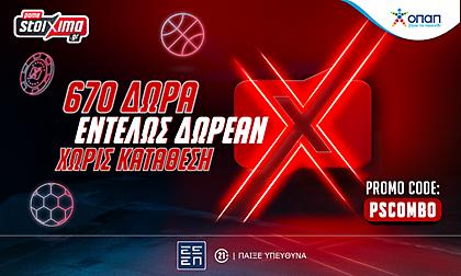 Pamestoixima.gr: Σούπερ Τριπλή προσφορά* εντελώς δωρεάν με κωδικό PSCOMBO