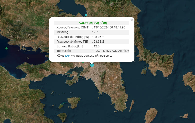 Αττική: Ασθενής σεισμός 2,7 Ρίχτερ