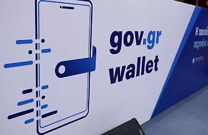 Gov.gr Wallet: Δύο νέες δυνατότητες για την είσοδο στα γήπεδα