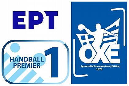 Στην ΕΡΤ το ελληνικό χάντμπολ ως το 2026