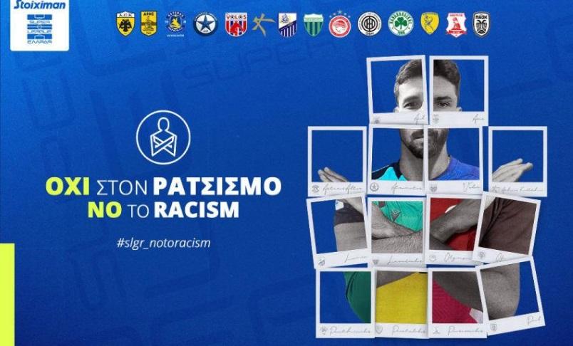 Stoiximan Super League: «Αφιερωμένη στην εκστρατεία κατά του ρατσισμού»